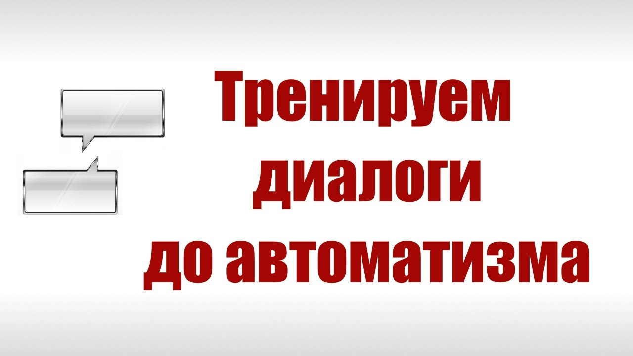 Фразы на английском языке с голосом