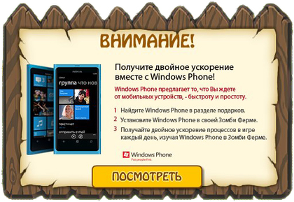 29 июня - Мега-бонус от Windows Phone Зомби Ферма