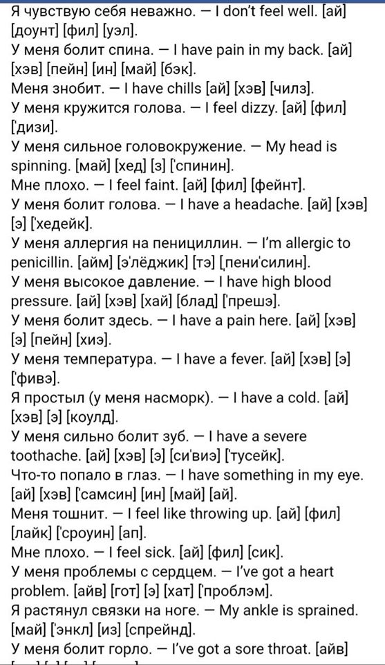Фразы болезней на английском языке с русским переводом Зомби Ферма