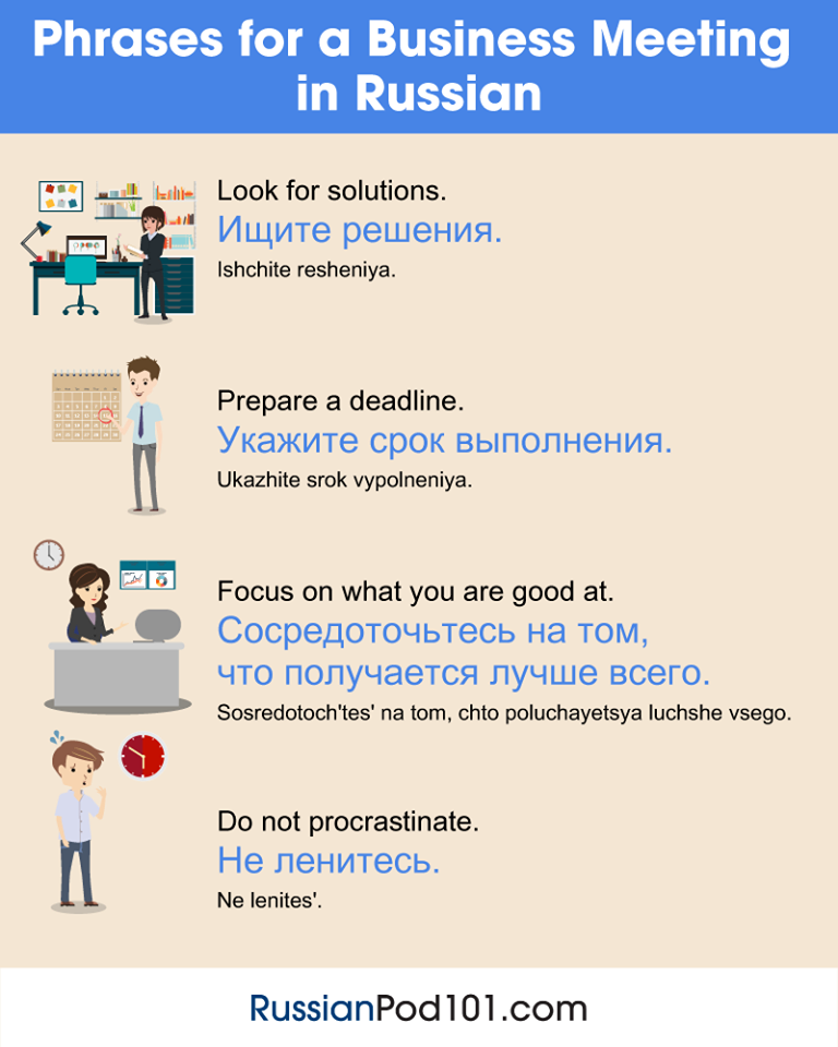Phrases for a business meeting in Rusian Зомби Ферма