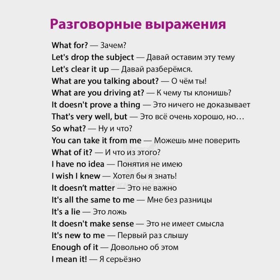 Разговорные выражения английского языка с русским переводом
